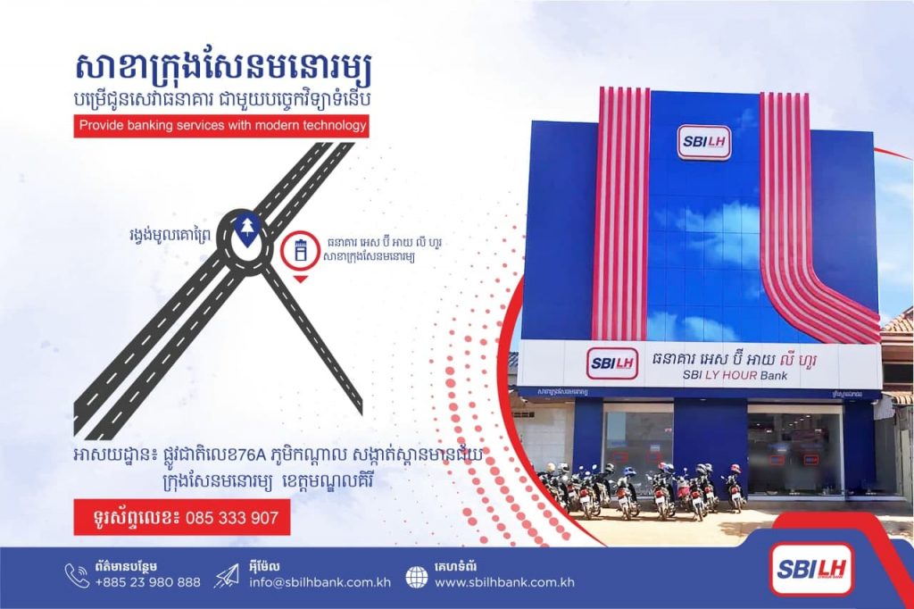 សូមស្វាគមន៍មកកាន់អគារសាខាស្តង់ដាររបស់ធនាគារ អេស ប៊ី អាយ លី ហួរ