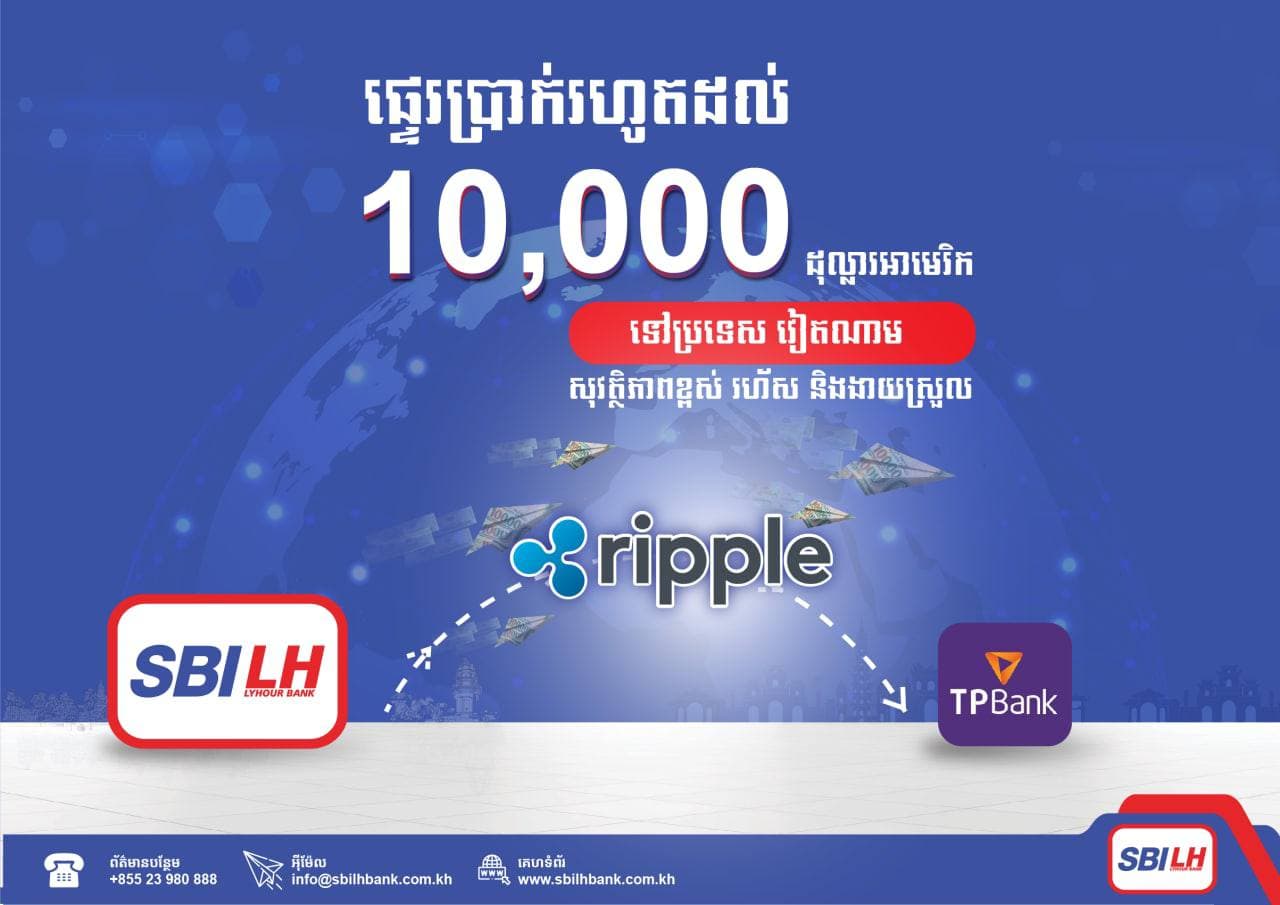 ធនាគារ អេស ប៊ី អាយ លី ហួរ ម.ក បានចាប់ផ្តើមផ្តល់សេវាផ្ទេរប្រាក់ឆ្លងប្រទេសកម្ពុជា វៀតណាម តាមរយៈ RippleNet, ប្រើប្រាស់ប្រព័ន្ធ DLT
