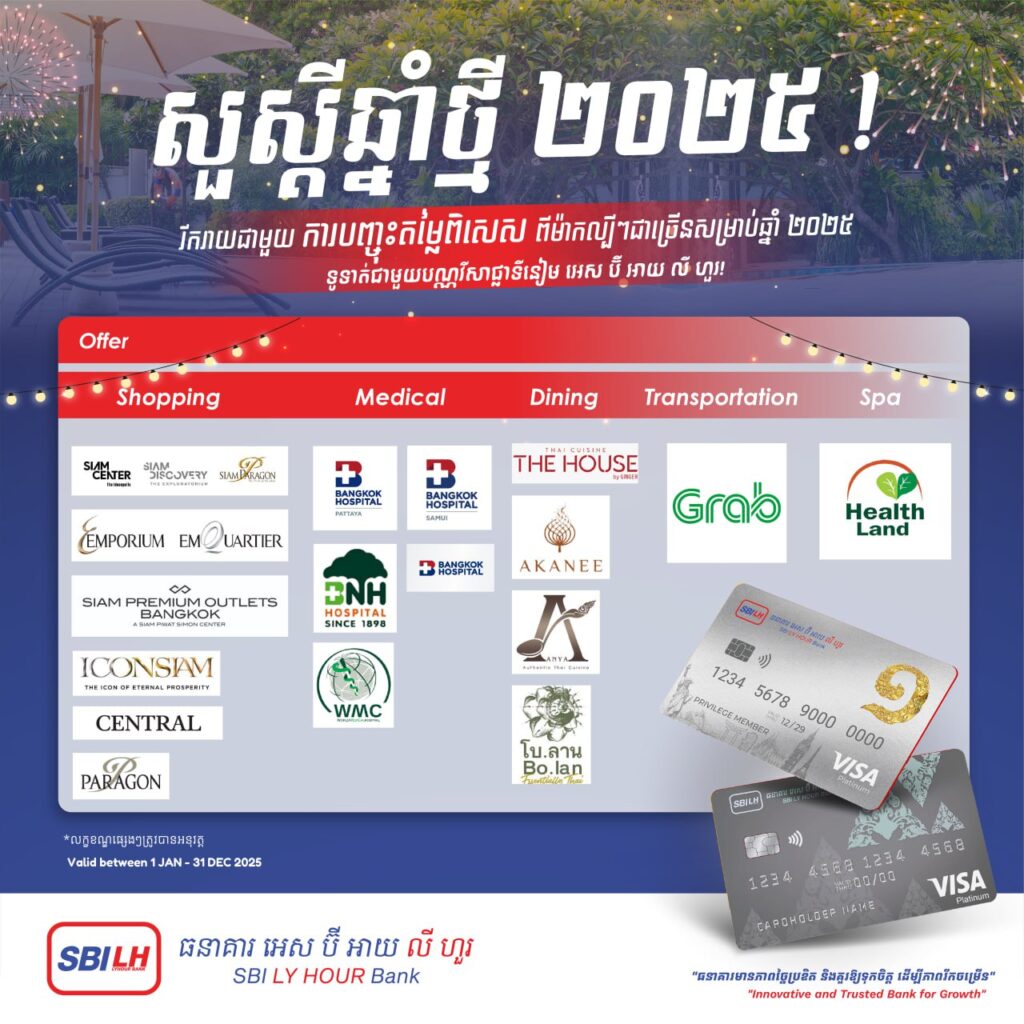 ការបញ្ចុះតម្លៃដ៏សន្ធឹកសន្ធាប់ពីម៉ាកល្បីៗតាមរយៈបណ្ណវីសាផ្លាទីនៀម អេស ប៊ី អាយ លី ហួរ