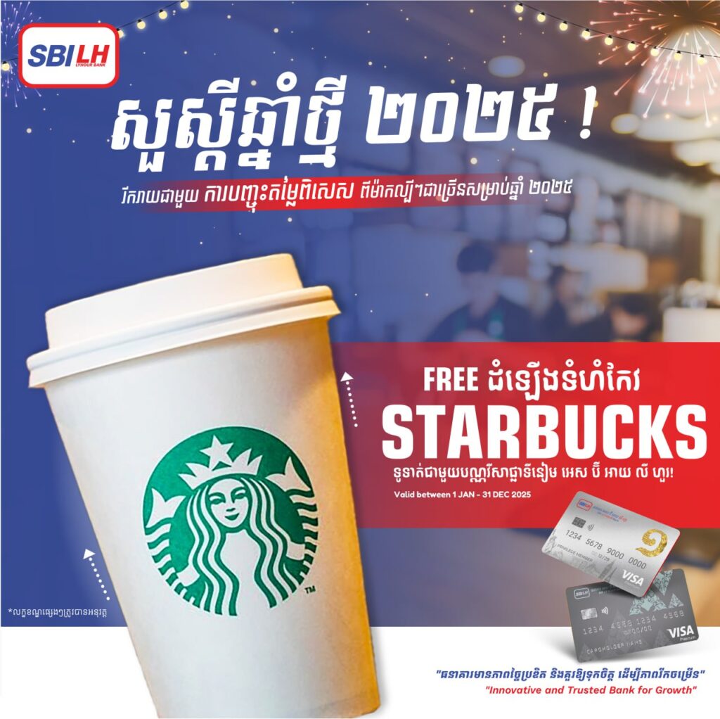 Free ដំឡើងទំហំកែវធំនៅ STARBUCKS!