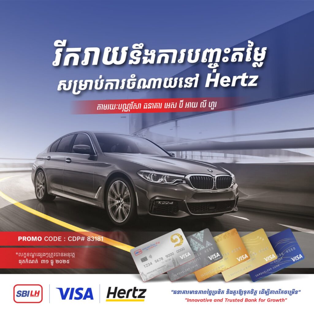 ទទួលបានការបញ្ចុះតម្លៃកាន់តែច្រើន ពី Hertz Car Rentals