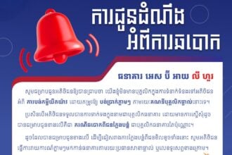 ការជូនដំណឹងអំពីការឆរបោក