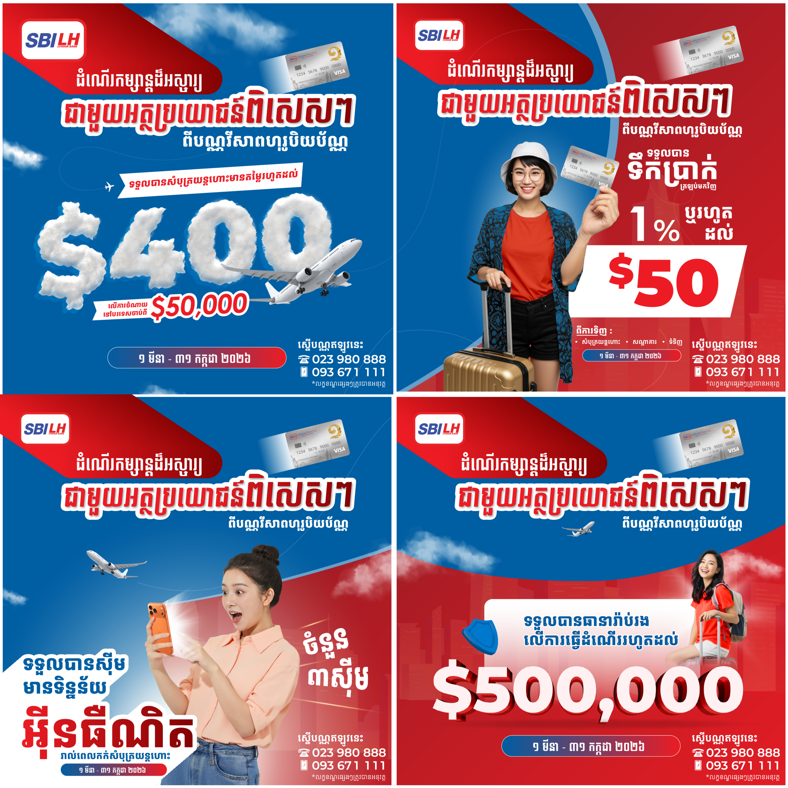 ធ្វើដំណើរដោយភាពឆ្លាតវៃ និងទទួលបានអត្ថប្រយោជន៍កាន់តែច្រើនជាមួយបណ្ណវីសាពហុរូបិយប័ណ្ណ!